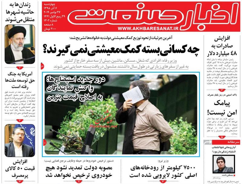 عناوین اخبار روزنامه اخبار صنعت در روز چهارشنبه ۶ آذر