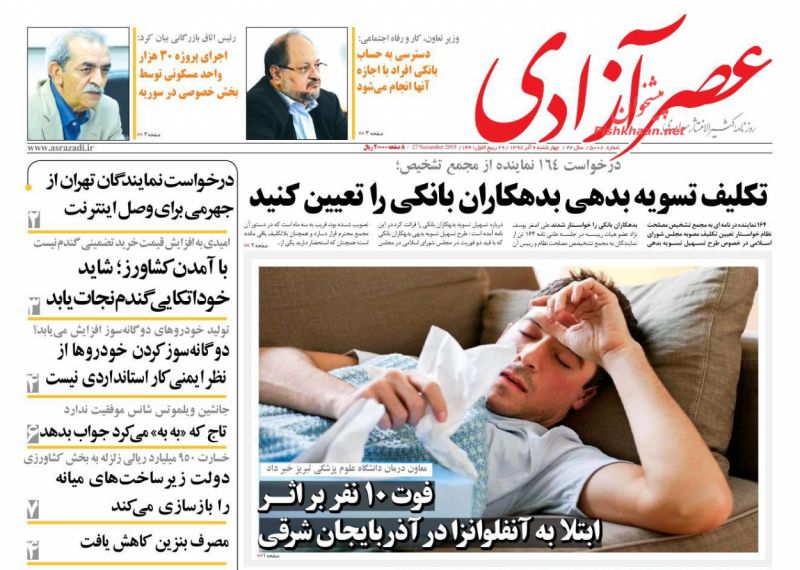 عناوین اخبار روزنامه عصرآزادی در روز چهارشنبه ۶ آذر