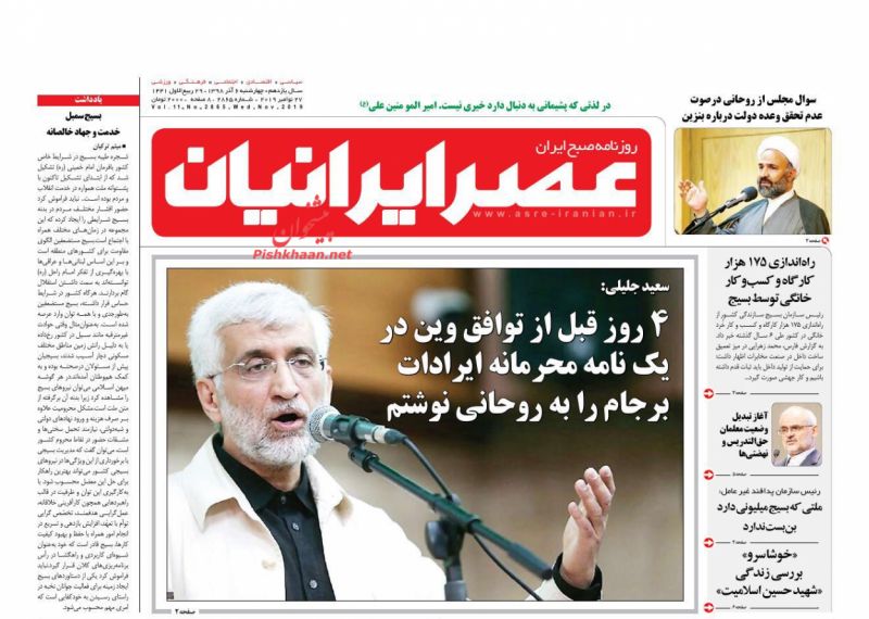 عناوین اخبار روزنامه عصر ایرانیان در روز چهارشنبه ۶ آذر