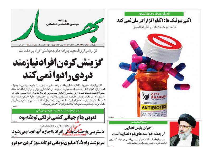 عناوین اخبار روزنامه بهار در روز چهارشنبه ۶ آذر