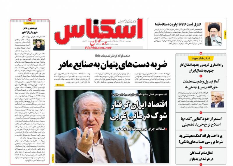 عناوین اخبار روزنامه اسکناس در روز چهارشنبه ۶ آذر