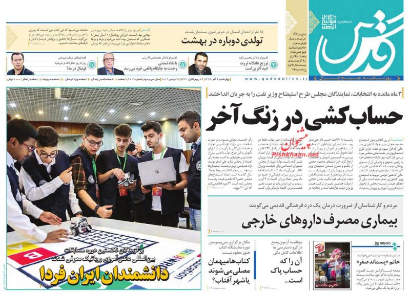 عناوین اخبار روزنامه قدس در روز چهارشنبه ۶ آذر