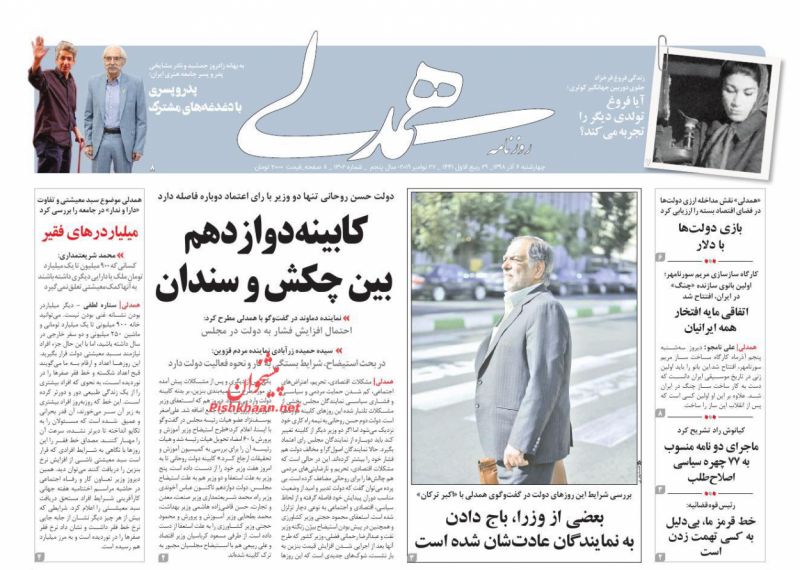 عناوین اخبار روزنامه همدلی در روز چهارشنبه ۶ آذر
