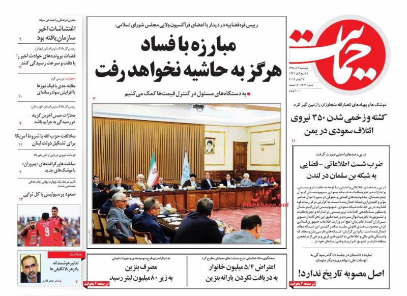 عناوین اخبار روزنامه حمایت در روز چهارشنبه ۶ آذر