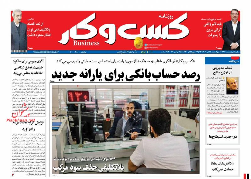 عناوین اخبار روزنامه كسب و كار در روز چهارشنبه ۶ آذر