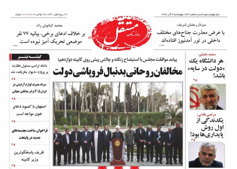 عناوین اخبار روزنامه مستقل در روز چهارشنبه ۶ آذر
