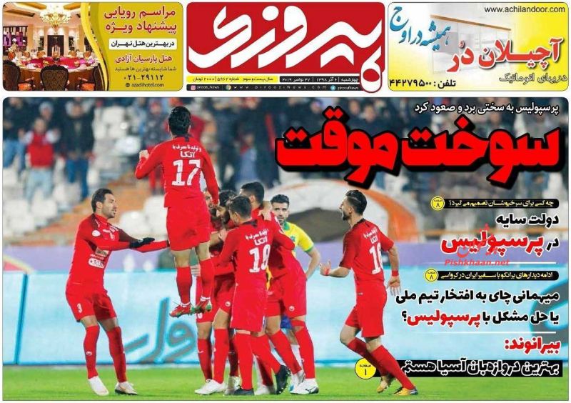 عناوین اخبار روزنامه پیروزی در روز چهارشنبه ۶ آذر