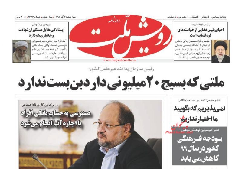 عناوین اخبار روزنامه رویش ملت در روز چهارشنبه ۶ آذر