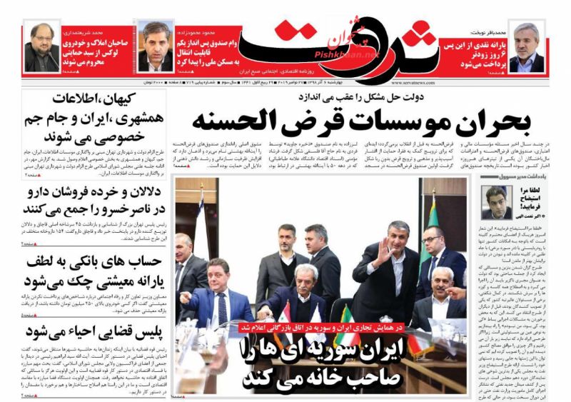 عناوین اخبار روزنامه ثروت در روز چهارشنبه ۶ آذر