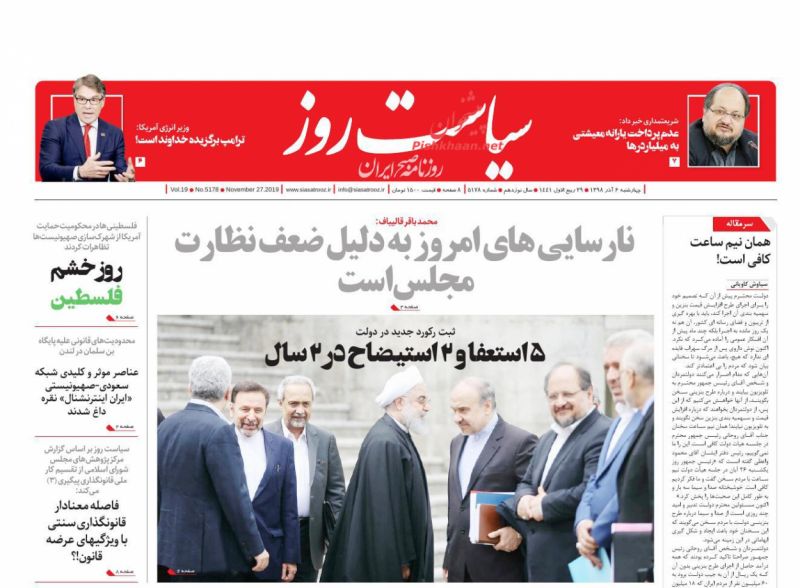 عناوین اخبار روزنامه سیاست روز در روز چهارشنبه ۶ آذر