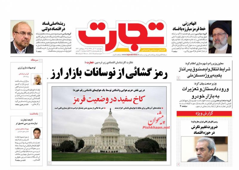 عناوین اخبار روزنامه تجارت در روز چهارشنبه ۶ آذر