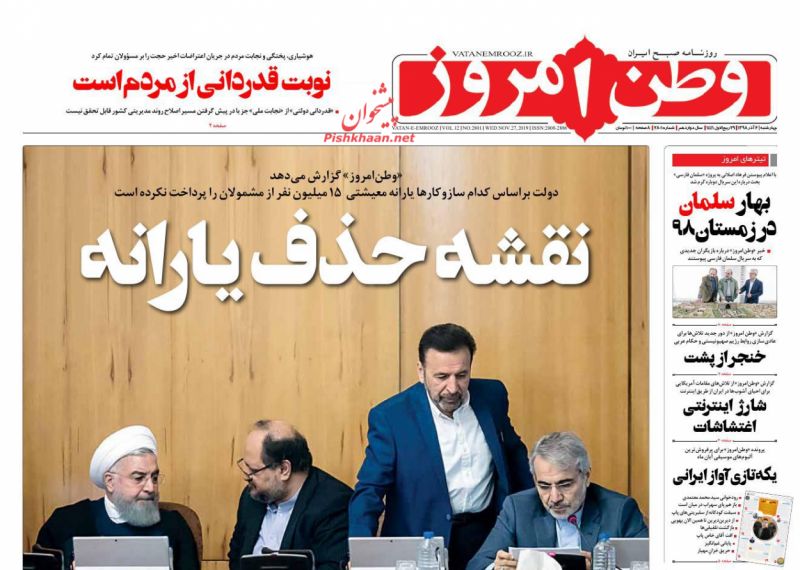 عناوین اخبار روزنامه وطن امروز در روز چهارشنبه ۶ آذر