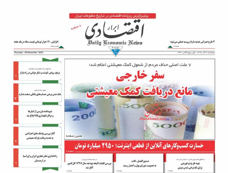 عناوین اخبار روزنامه ابرار اقتصادی در روز پنجشنبه ۷ آذر
