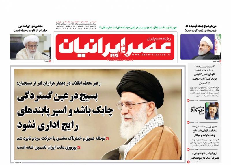 عناوین اخبار روزنامه عصر ایرانیان در روز پنجشنبه ۷ آذر