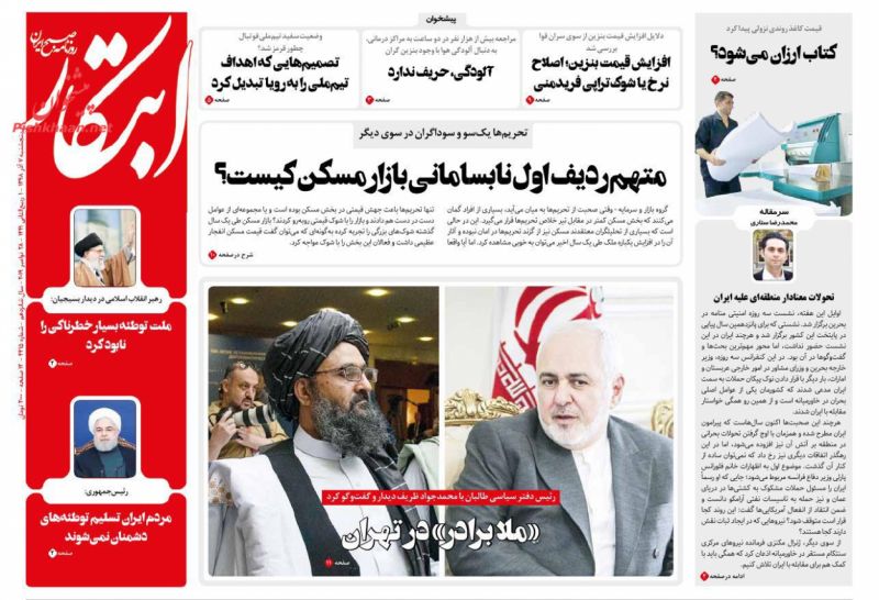 عناوین اخبار روزنامه ابتکار در روز پنجشنبه ۷ آذر