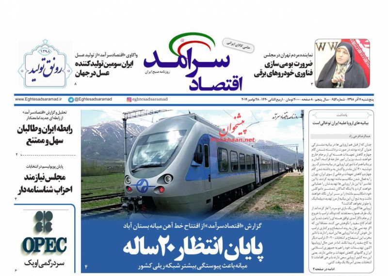 عناوین اخبار روزنامه اقتصاد سرآمد در روز پنجشنبه ۷ آذر