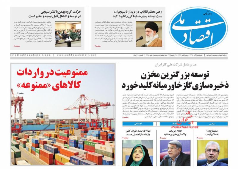 عناوین اخبار روزنامه اقتصاد ملی در روز پنجشنبه ۷ آذر