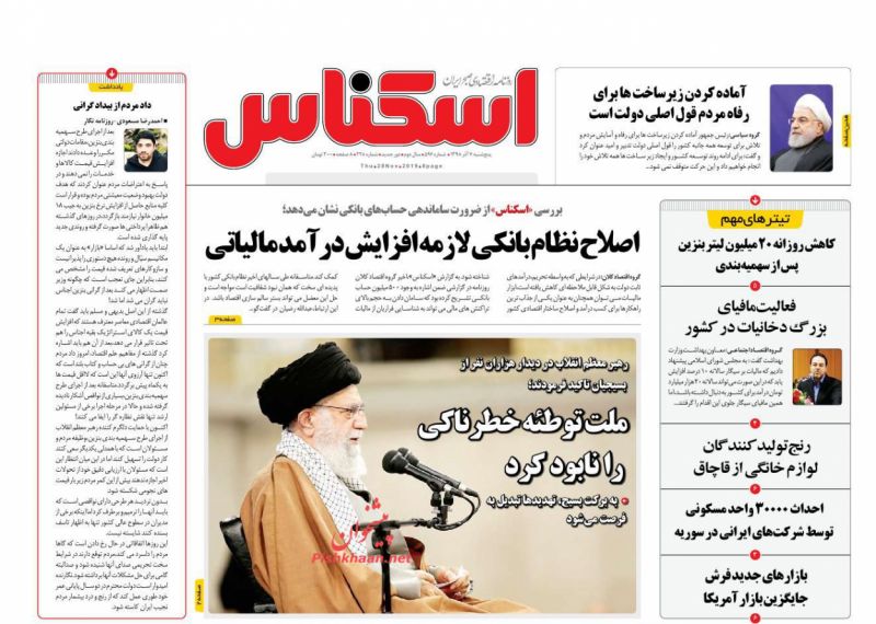 عناوین اخبار روزنامه اسکناس در روز پنجشنبه ۷ آذر