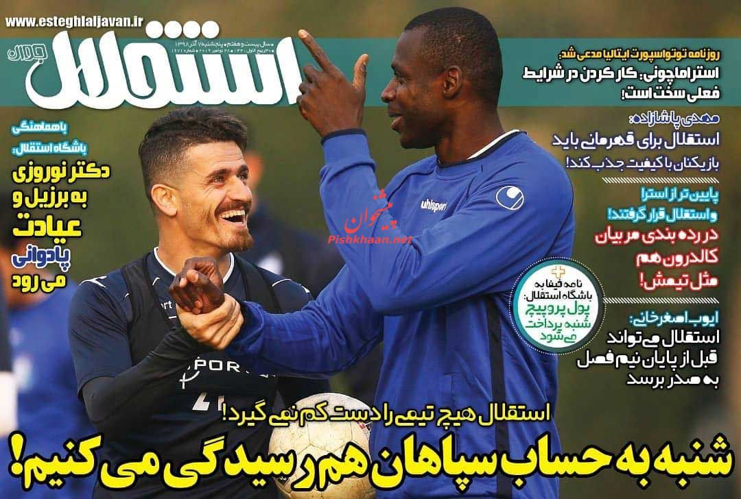 عناوین اخبار روزنامه استقلال جوان در روز پنجشنبه ۷ آذر