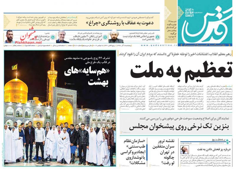 عناوین اخبار روزنامه قدس در روز پنجشنبه ۷ آذر