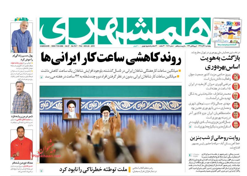 عناوین اخبار روزنامه همشهری در روز پنجشنبه ۷ آذر