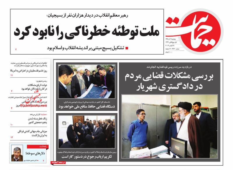 عناوین اخبار روزنامه حمایت در روز پنجشنبه ۷ آذر