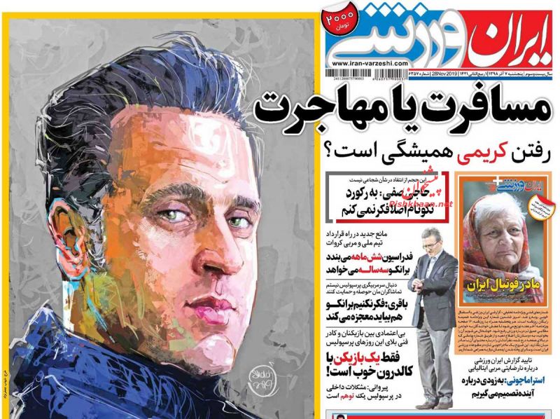 عناوین اخبار روزنامه ایران ورزشی در روز پنجشنبه ۷ آذر