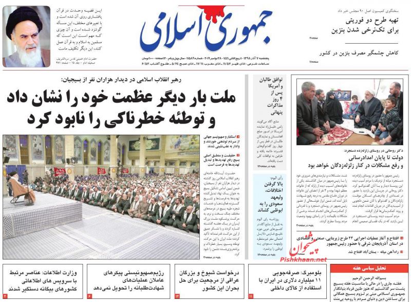 عناوین اخبار روزنامه جمهوری اسلامی در روز پنجشنبه ۷ آذر