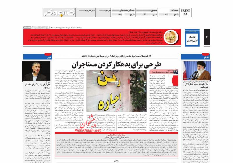 عناوین اخبار روزنامه كسب و كار در روز پنجشنبه ۷ آذر