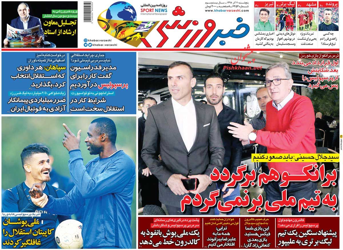 عناوین اخبار روزنامه خبر ورزشی در روز پنجشنبه ۷ آذر