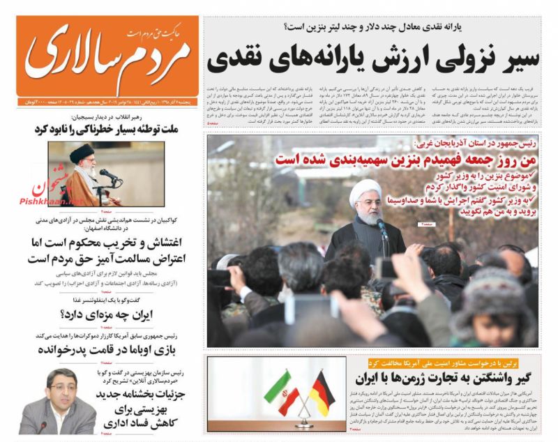 عناوین اخبار روزنامه مردم سالاری در روز پنجشنبه ۷ آذر