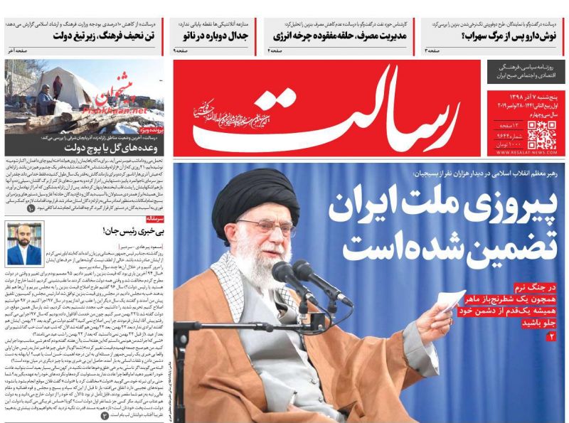 عناوین اخبار روزنامه رسالت در روز پنجشنبه ۷ آذر