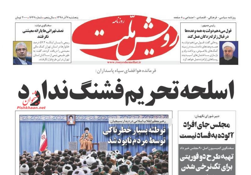 عناوین اخبار روزنامه رویش ملت در روز پنجشنبه ۷ آذر