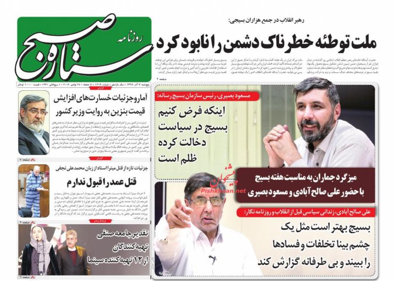 عناوین اخبار روزنامه ستاره صبح در روز پنجشنبه ۷ آذر
