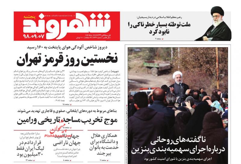 عناوین اخبار روزنامه شهروند در روز پنجشنبه ۷ آذر