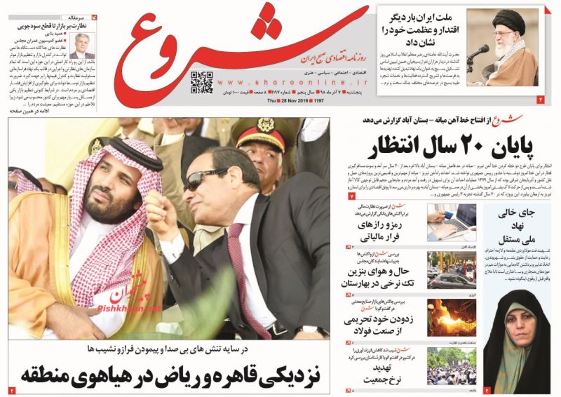 عناوین اخبار روزنامه شروع در روز پنجشنبه ۷ آذر