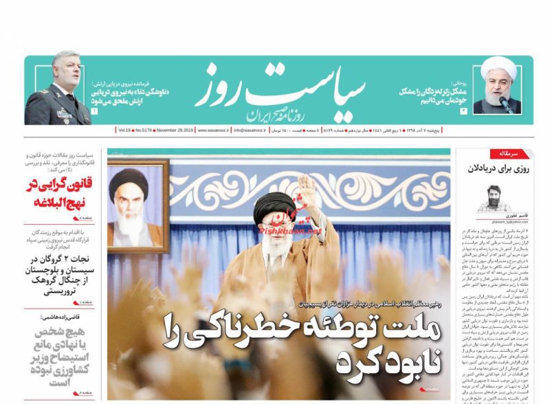 عناوین اخبار روزنامه سیاست روز در روز پنجشنبه ۷ آذر