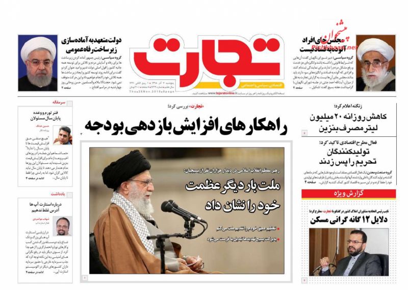 عناوین اخبار روزنامه تجارت در روز پنجشنبه ۷ آذر
