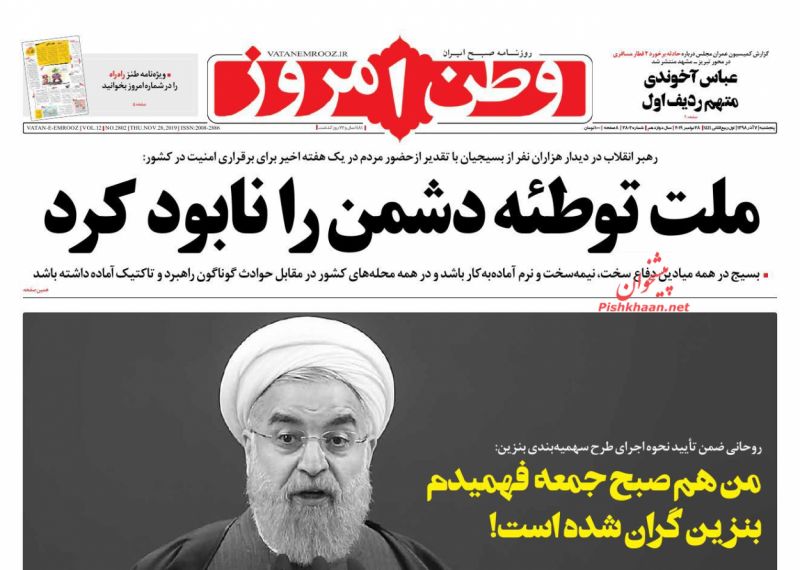 عناوین اخبار روزنامه وطن امروز در روز پنجشنبه ۷ آذر