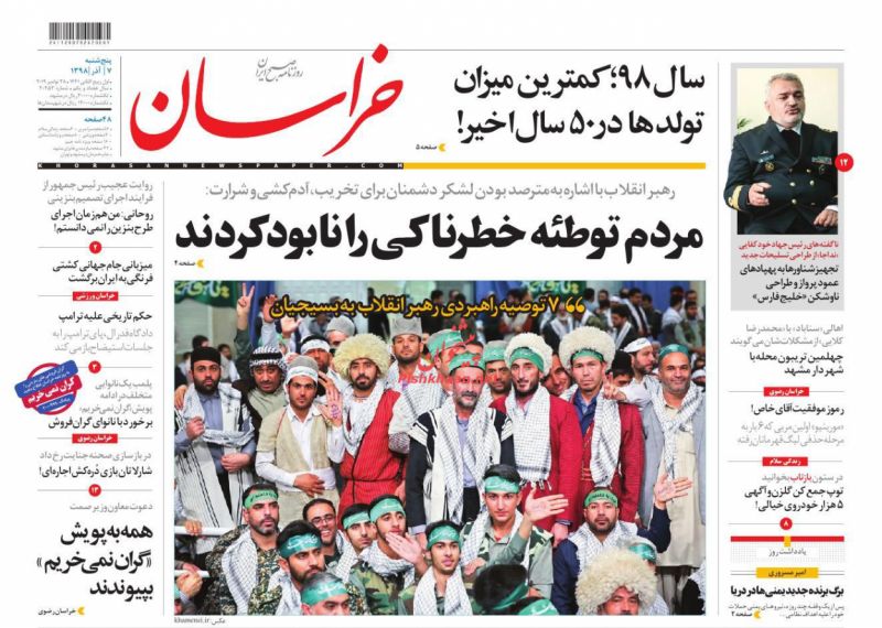 عناوین اخبار روزنامه خراسان در روز پنجشنبه ۷ آذر