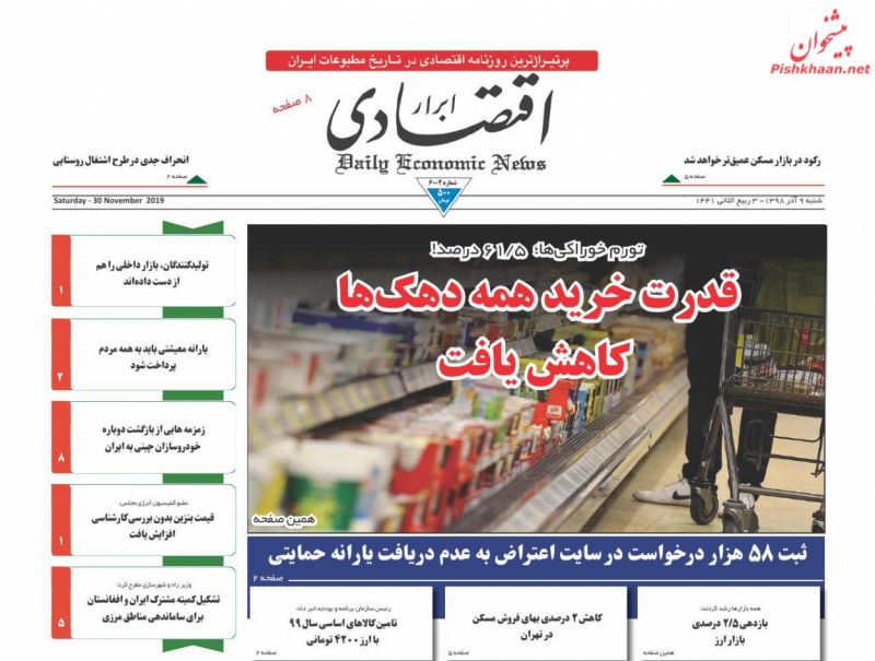 عناوین اخبار روزنامه ابرار اقتصادی در روز شنبه ۹ آذر