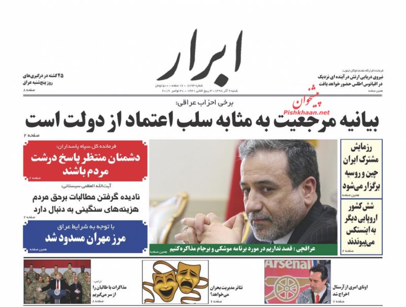 عناوین اخبار روزنامه ابرار در روز شنبه ۹ آذر