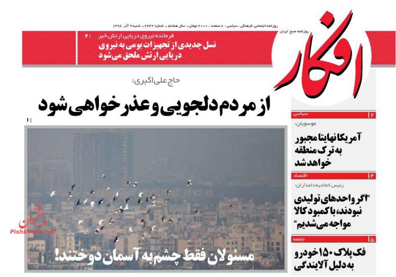 عناوین اخبار روزنامه افکار در روز شنبه ۹ آذر