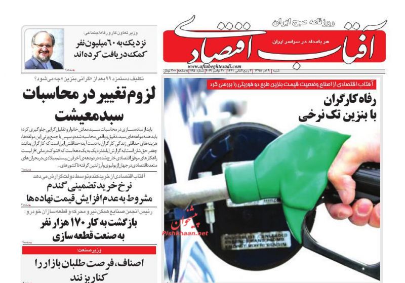 عناوین اخبار روزنامه آفتاب اقتصادی در روز شنبه ۹ آذر