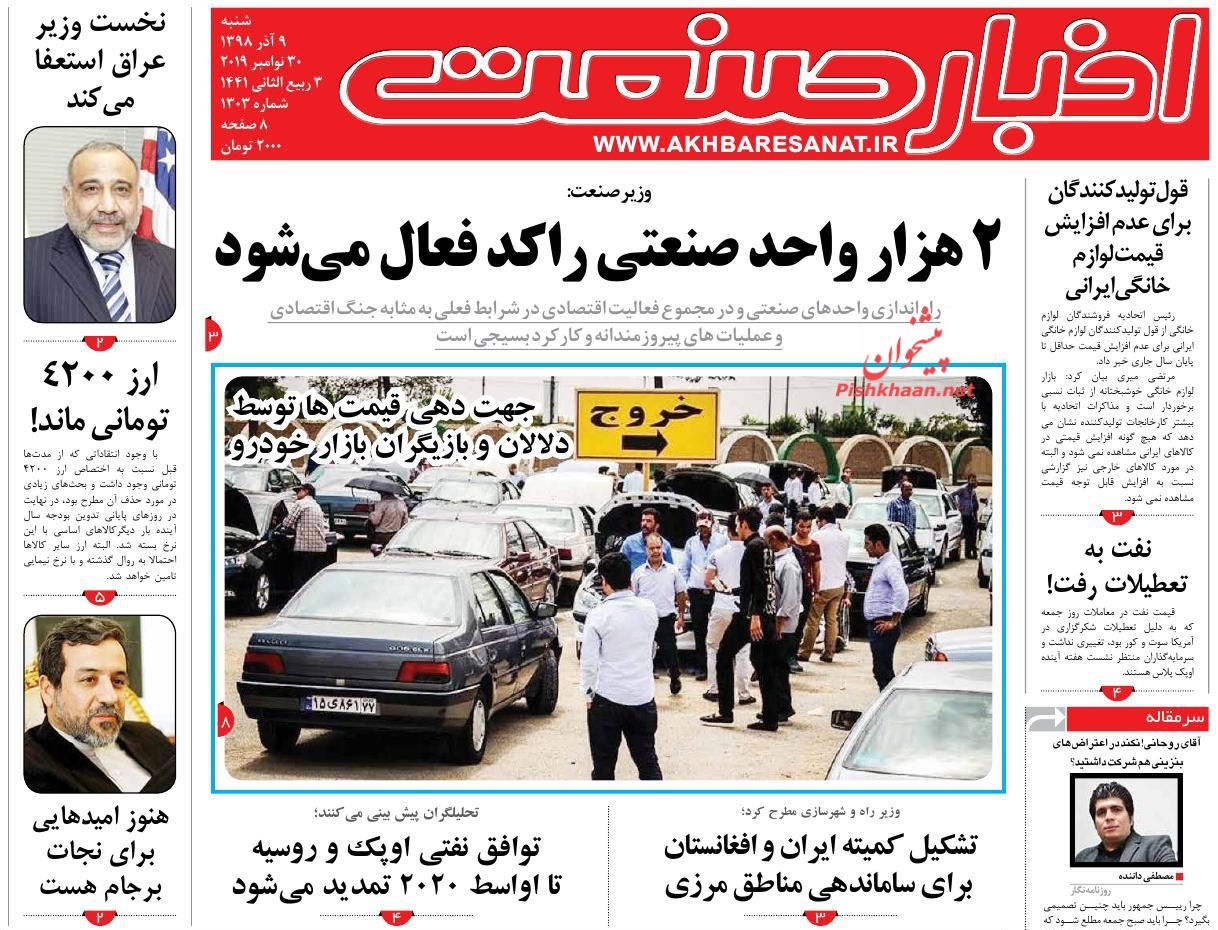 عناوین اخبار روزنامه اخبار صنعت در روز شنبه ۹ آذر