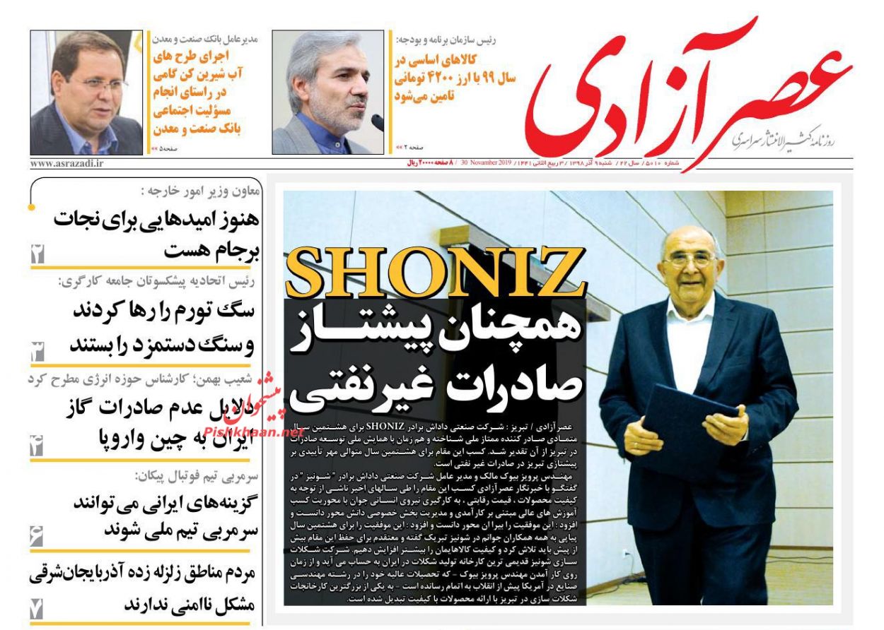 عناوین اخبار روزنامه عصرآزادی در روز شنبه ۹ آذر