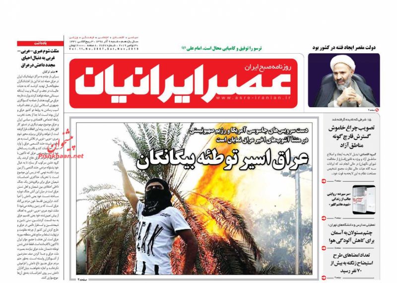 عناوین اخبار روزنامه عصر ایرانیان در روز شنبه ۹ آذر