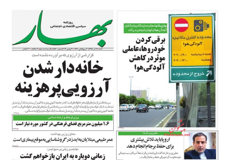 عناوین اخبار روزنامه بهار در روز شنبه ۹ آذر