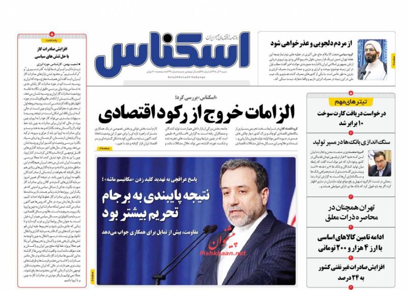 عناوین اخبار روزنامه اسکناس در روز شنبه ۹ آذر