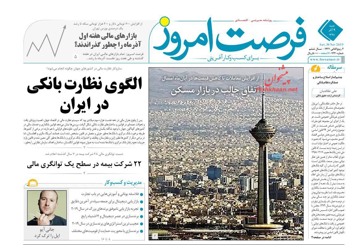 عناوین اخبار روزنامه فرصت امروز در روز شنبه ۹ آذر